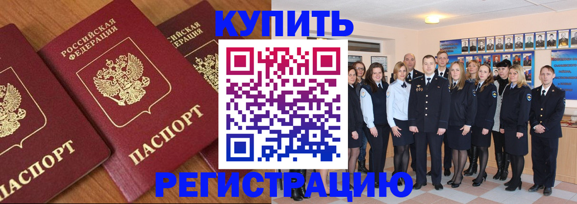 временная регистрация купить в Сальске