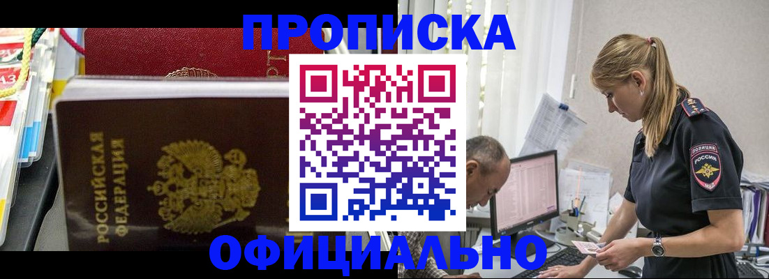 купить прописку в Сальске