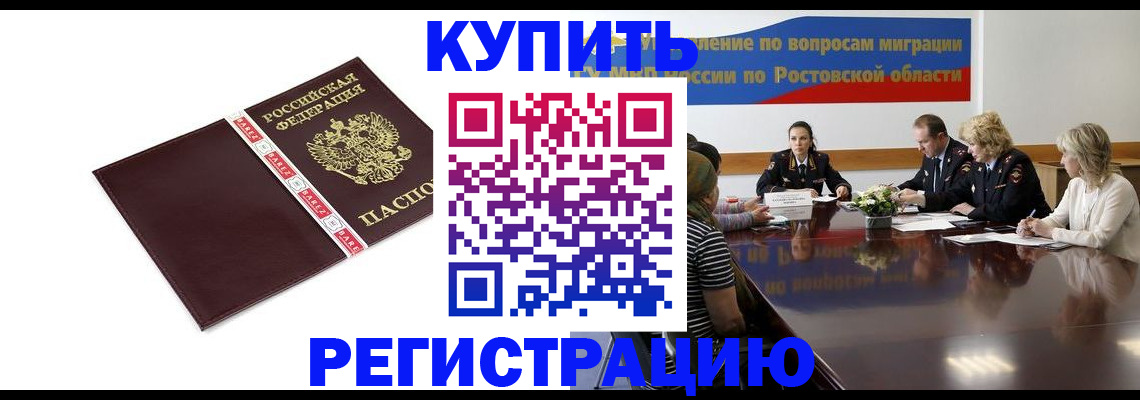 прописка 2025 в Сальске