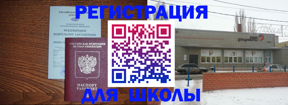 прописка в Сальске
