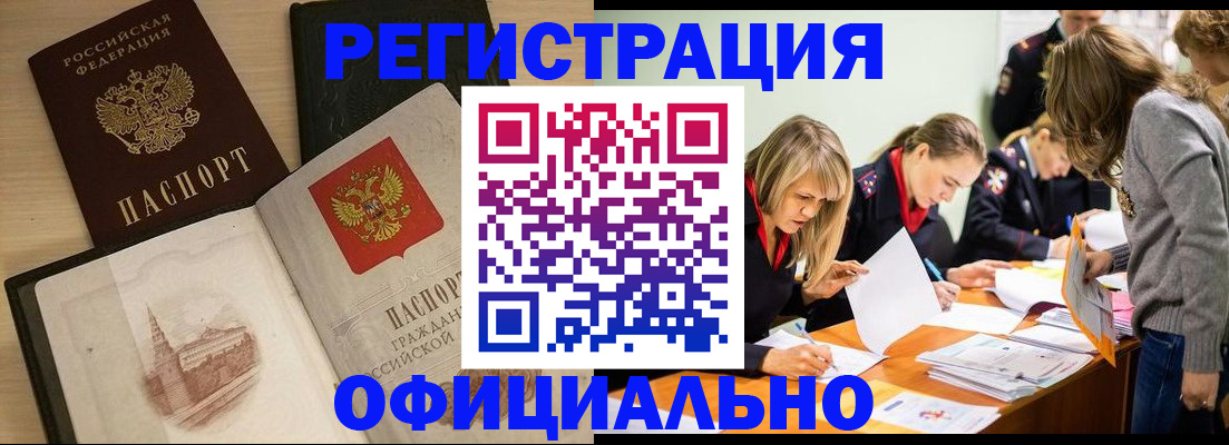 прописка иностранных граждан в Сальске