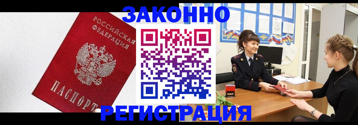 временная регистрация поиск в Сальске