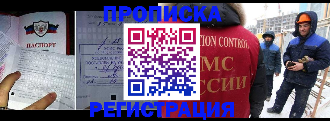 временная регистрация законно в Сальске